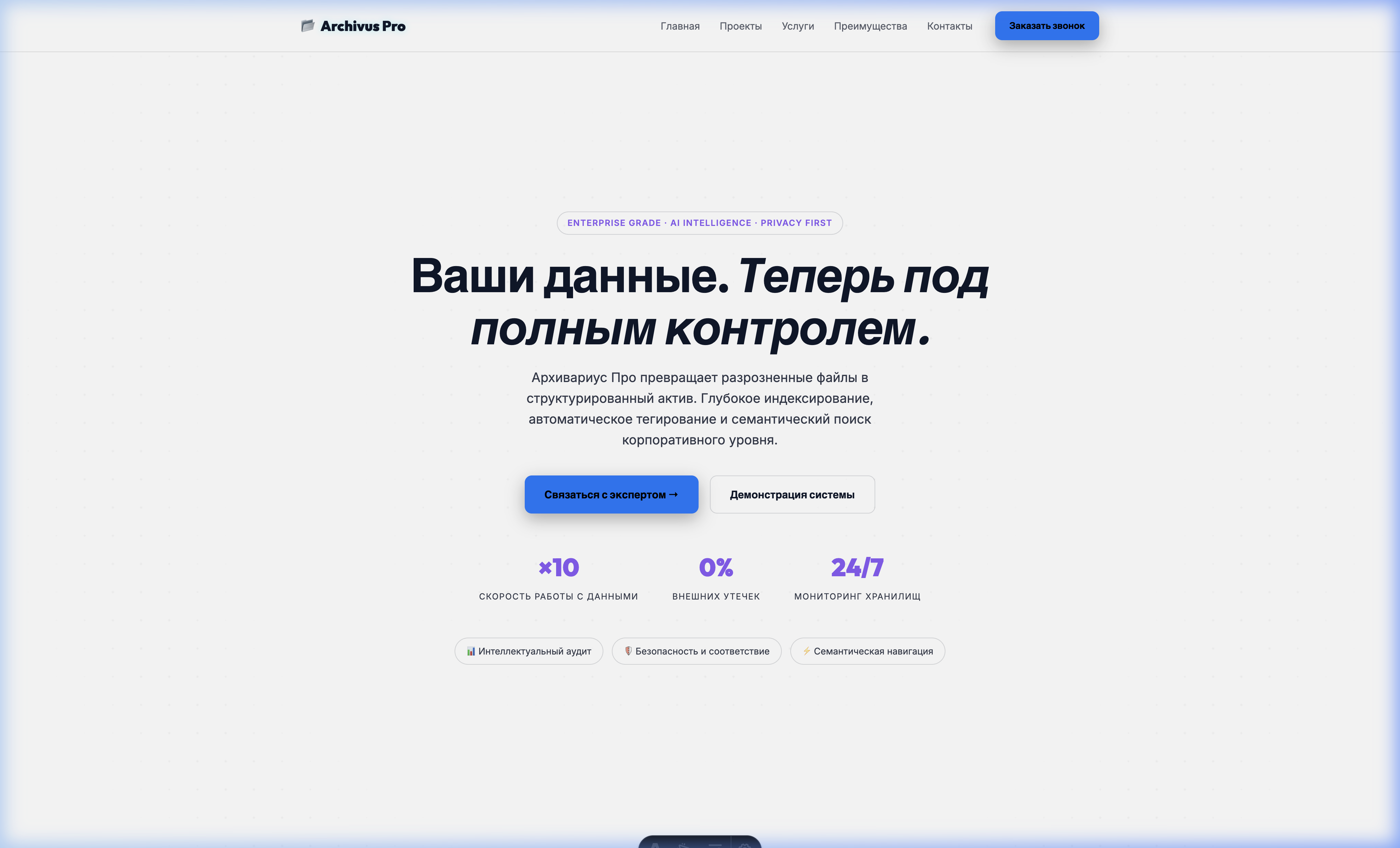 Archivus Pro