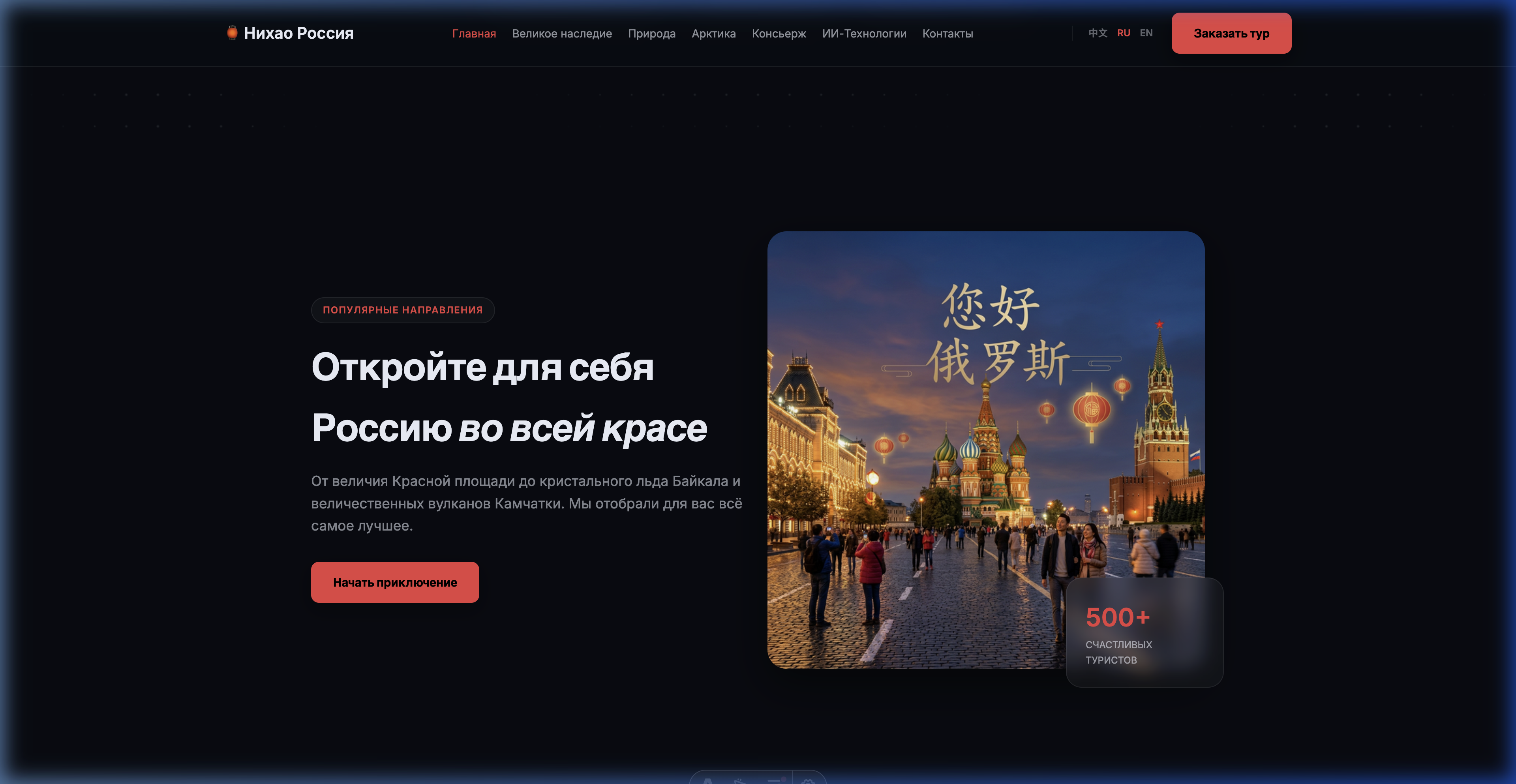 Nihao Russia