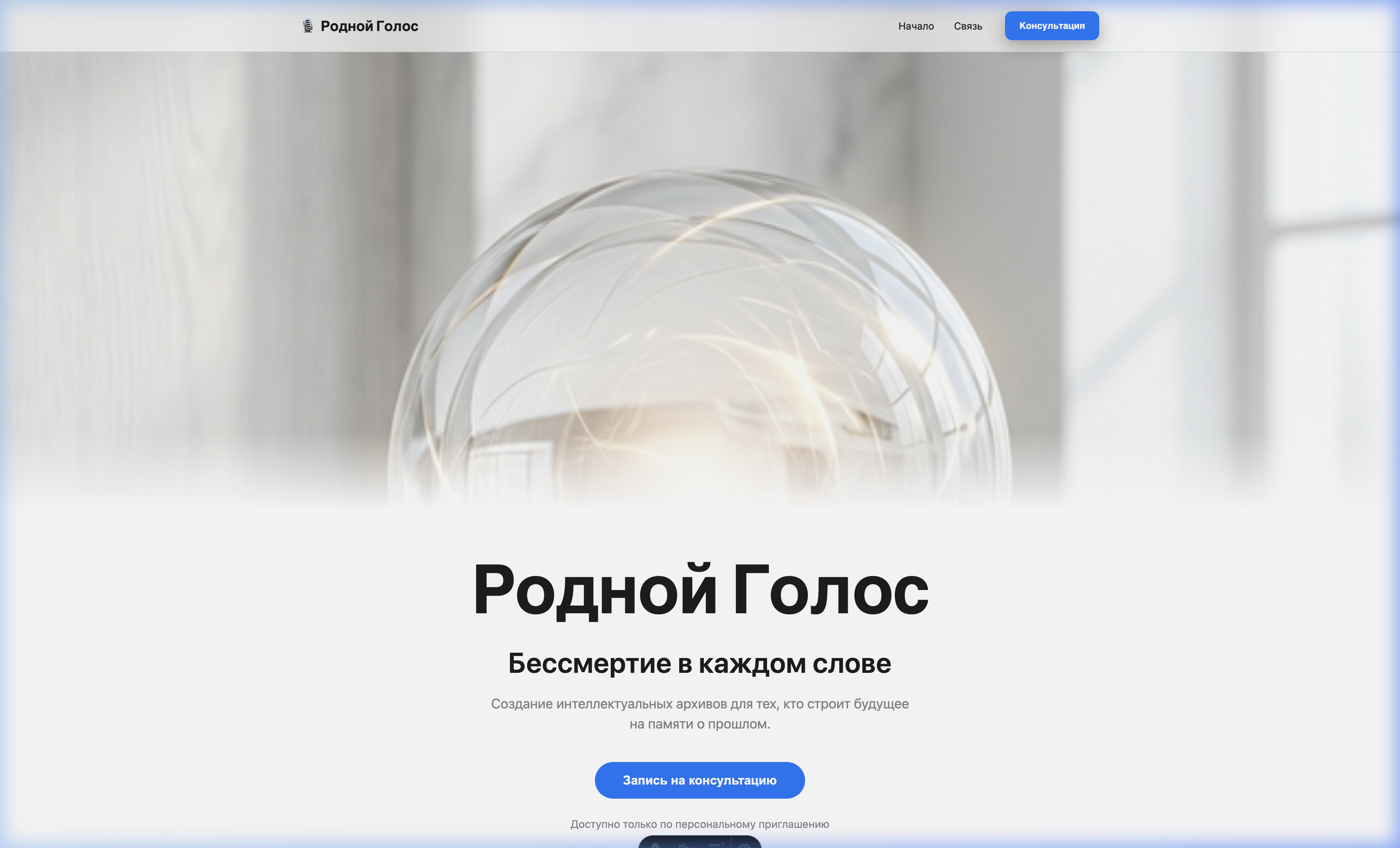 Родной Голос
